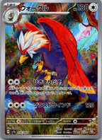 Braviary 076/064 Art Rare Paradise Dragona Pokemon Japanese Near Mint
