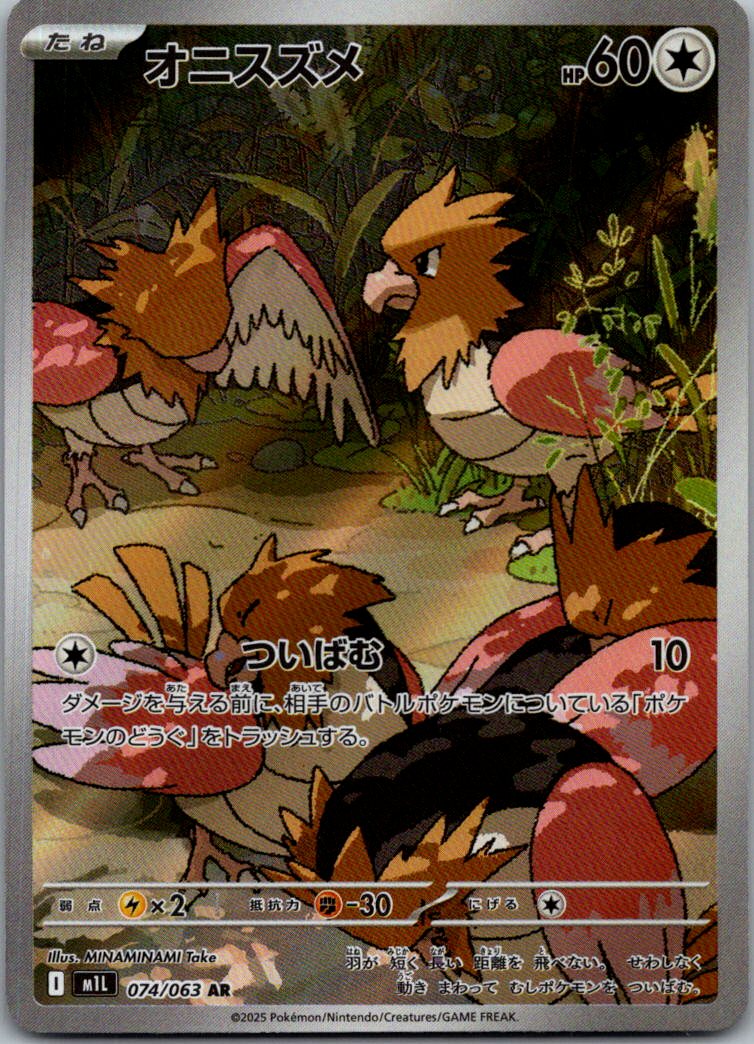 Spearow 074/063 Art Rare Mega Brave Pokemon Japanese Near Mint
