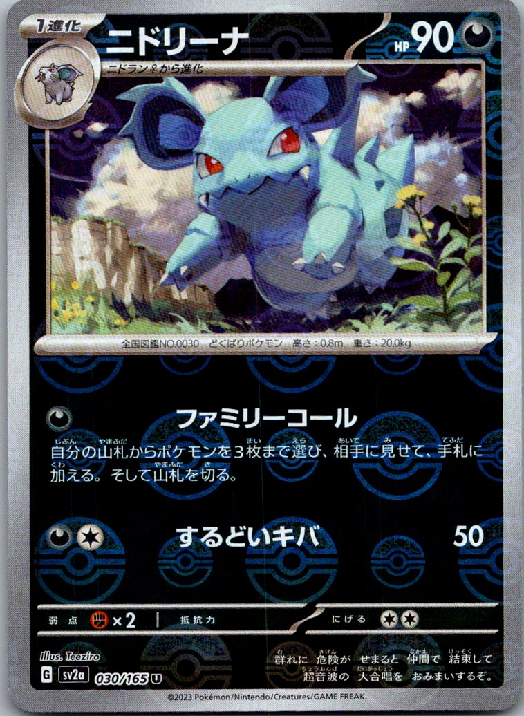 Nidorina (Poke Ball Pattern) 030/165 SV2a: Pokemon Card 151 Japanese Holo NM