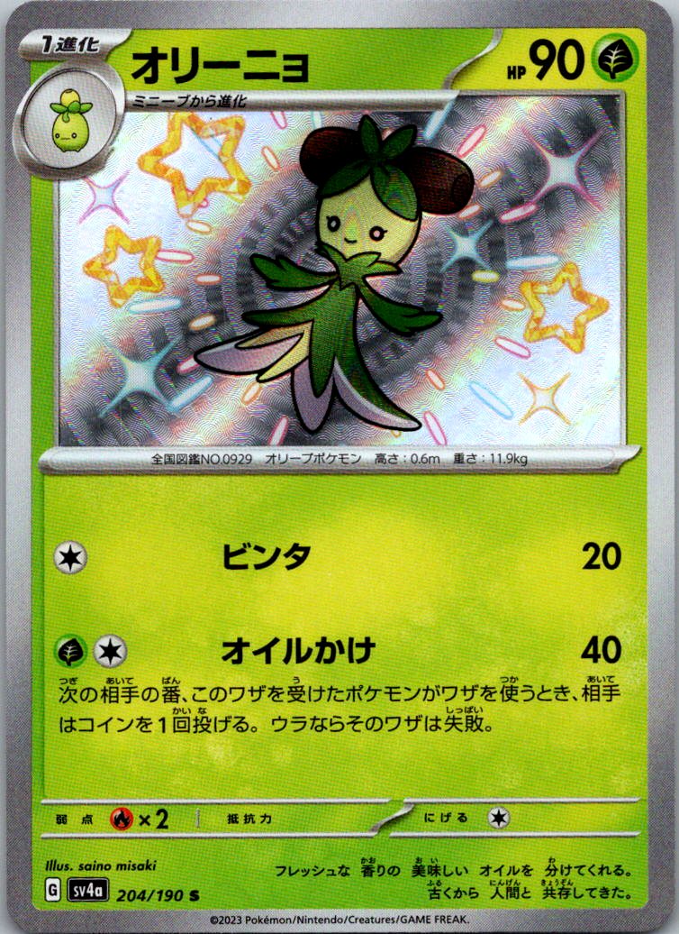 Dolliv 204/190 Shiny Shiny Treasure ex Pokemon Japanese Near Mint