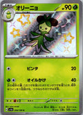 Dolliv 204/190 Shiny Shiny Treasure ex Pokemon Japanese Near Mint