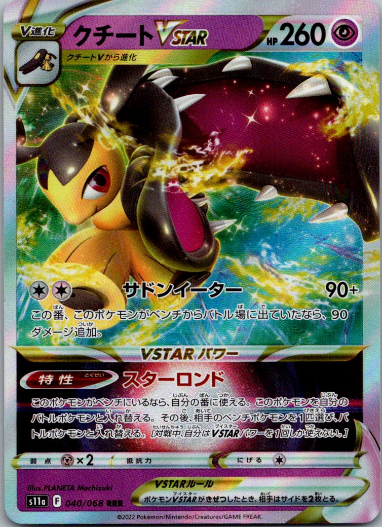 Mawile VSTAR 040/068 Triple Rare S11a: Incandescent Arcana Pokemon Japanese NM