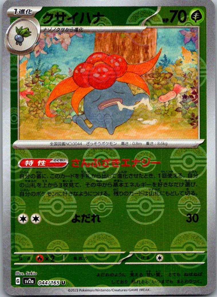 Gloom (Poke Ball Pattern) 044/165 SV2a: Pokemon Card 151 Pokemon Japanese NM