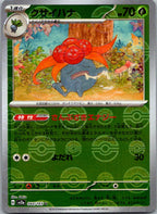 Gloom (Poke Ball Pattern) 044/165 SV2a: Pokemon Card 151 Pokemon Japanese NM