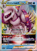 Origin Palkia VSTAR 023/067 Triple Rare Space Juggler Pokemon Japanese Near Mint