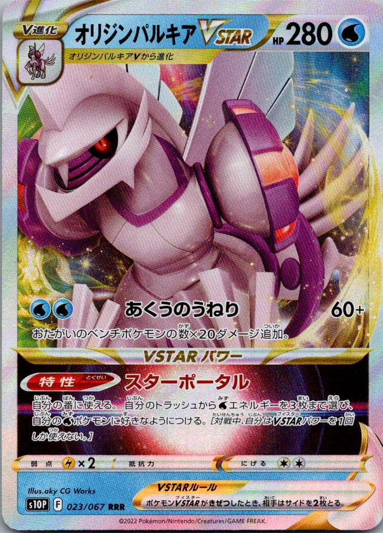 Origin Palkia VSTAR 023/067 Triple Rare Space Juggler Pokemon Japanese Near Mint