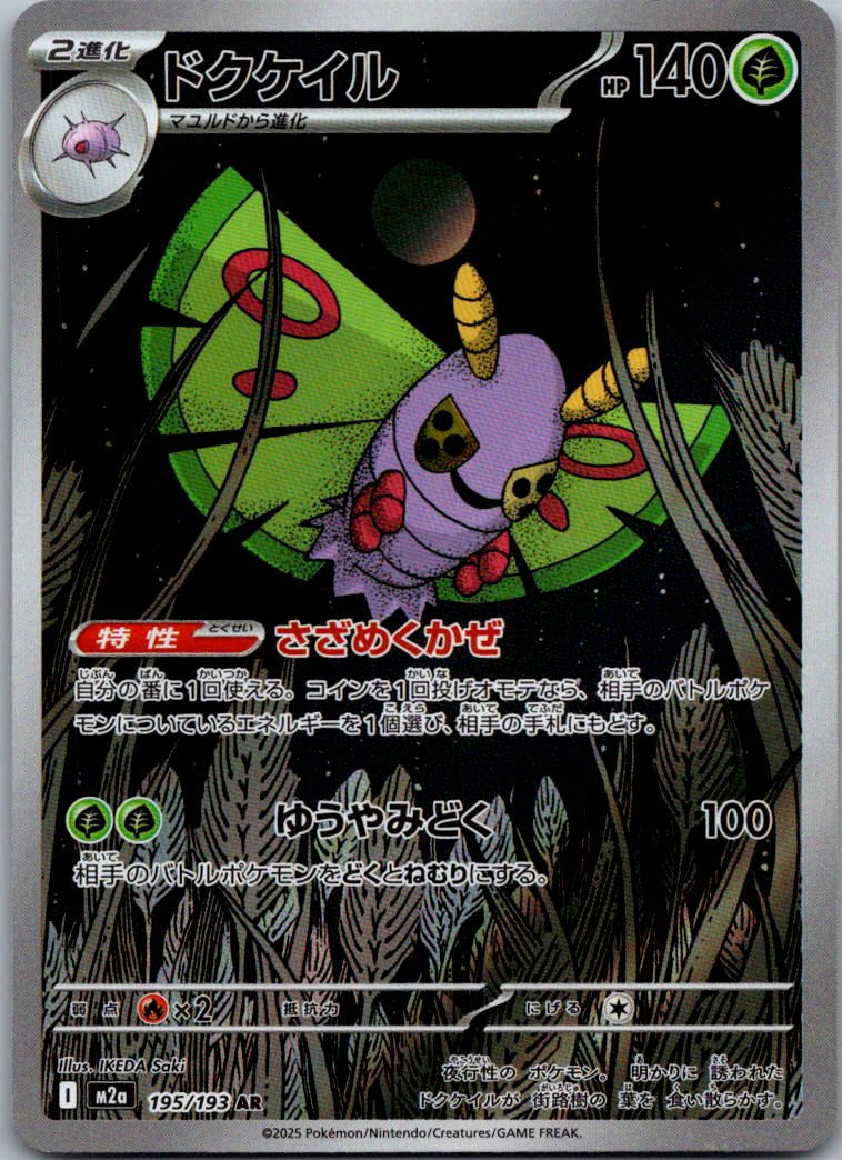 Dustox 195/193 holo Art Rare MEGA Dream ex Pokemon Japanese Near Mint