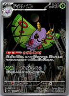 Dustox 195/193 holo Art Rare MEGA Dream ex Pokemon Japanese Near Mint