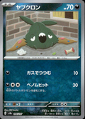 Trubbish (Master Ball Pattern) Terastal Fest ex 094/187 Common Holo Near Mint