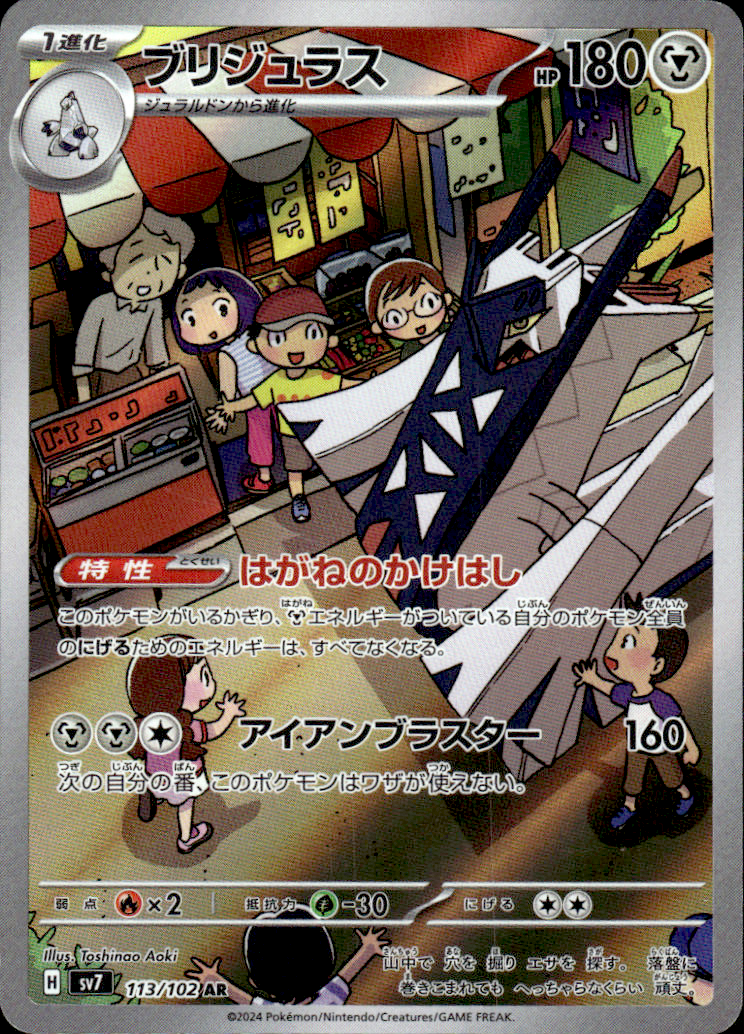 Archaludon Stellar Miracle 113/102 Art Rare Holo Pokémon — Japanese Near Mint
