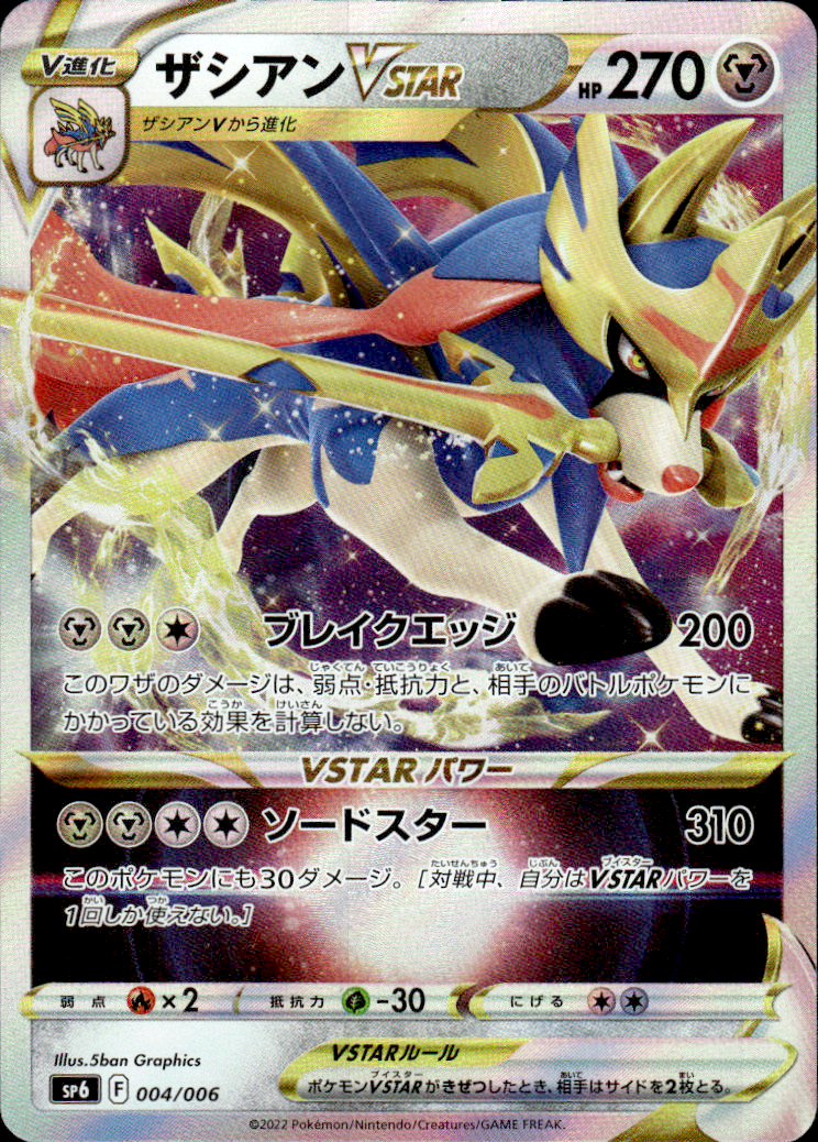 Zacian VSTAR VSTAR Special Set 4 Holo Pokémon — Japanese Near Mint