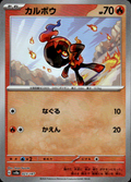 Charcadet (Master Ball Pattern) Terastal Fest ex 023/187 Common Holo Near Mint