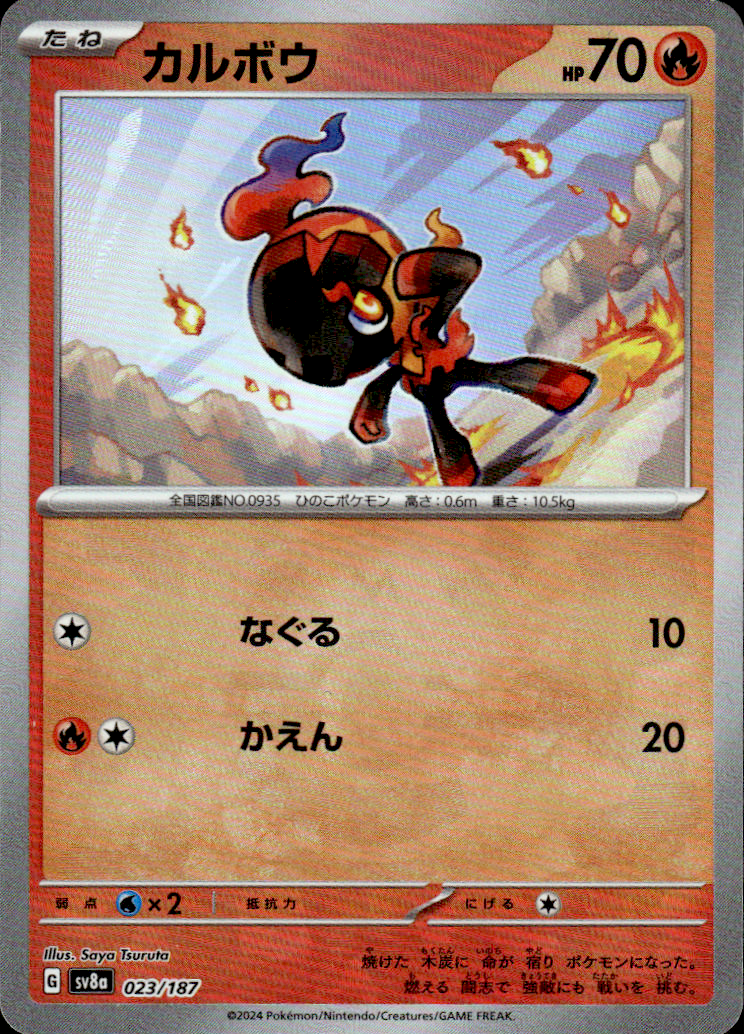 Charcadet (Master Ball Pattern) Terastal Fest ex 023/187 Common Holo Near Mint