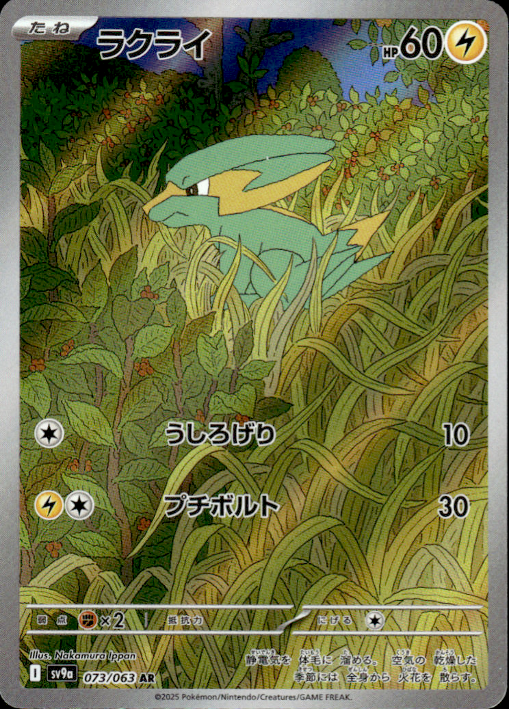 Electrike Heat Wave Arena 73/63 Art Rare Holo Pokémon — Japanese Near Mint