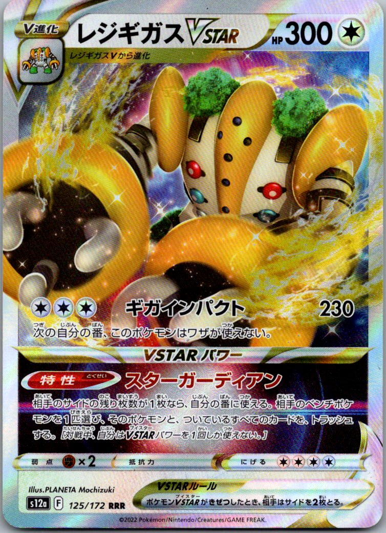 Regigigas VSTAR 125/172 Triple Rare VSTAR Universe Pokemon Japanese Near Mint