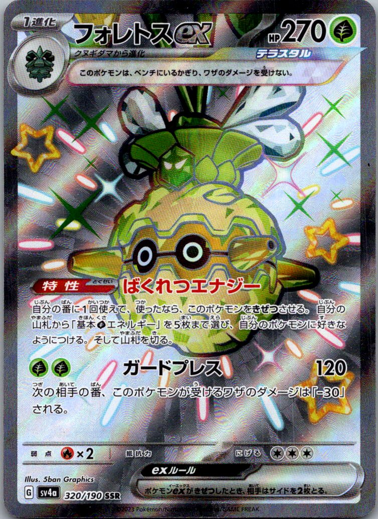 Forretress EX 320/190 Shiny Super Rare Shiny Treasure ex Pokemon Japanese NM