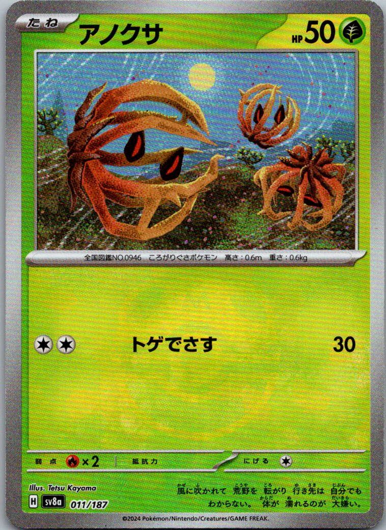 Bramblin (Master Ball Pattern) 011/187 SV8a: Terastal Festival ex Japanese NM
