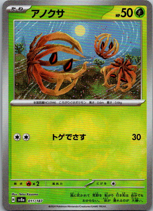 Bramblin (Master Ball Pattern) 011/187 SV8a: Terastal Festival ex Japanese NM