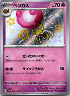 Rabsca 269/190 Shiny Shiny Treasure ex Pokemon Japanese Near Mint