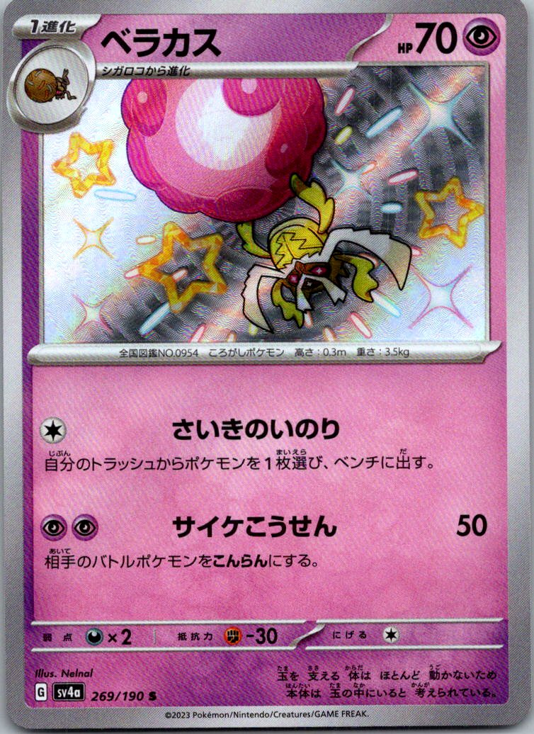 Rabsca 269/190 Shiny Shiny Treasure ex Pokemon Japanese Near Mint