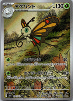 Beautifly 194/193 holo Art Rare MEGA Dream ex Pokemon Japanese Near Mint