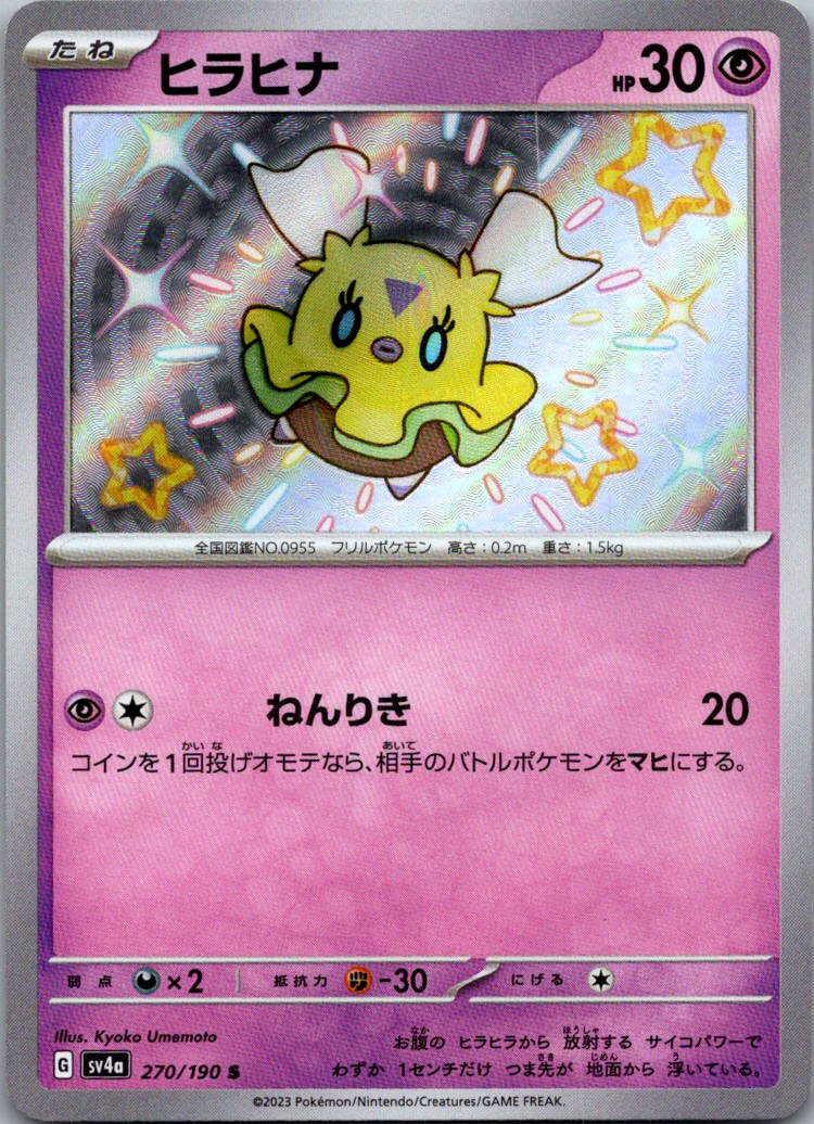 Flittle 270/190 Shiny Shiny Treasure ex Pokemon Japanese Near Mint