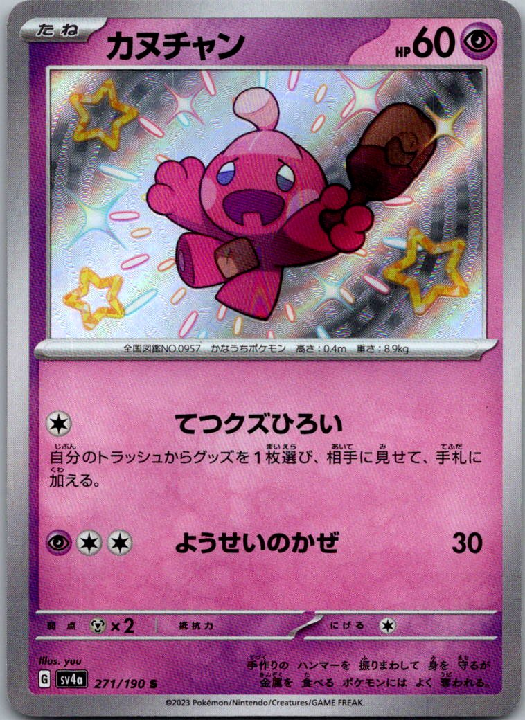 Tinkatink 271/190 Shiny Shiny Treasure ex Pokemon Japanese Near Mint