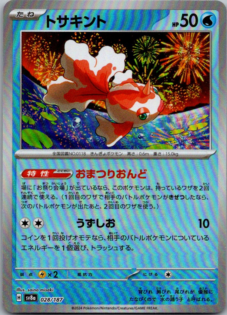 Goldeen (Master Ball Pattern) 028/187 SV8a: Terastal Festival ex Japanese NM