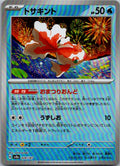 Goldeen (Master Ball Pattern) 028/187 SV8a: Terastal Festival ex Japanese NM