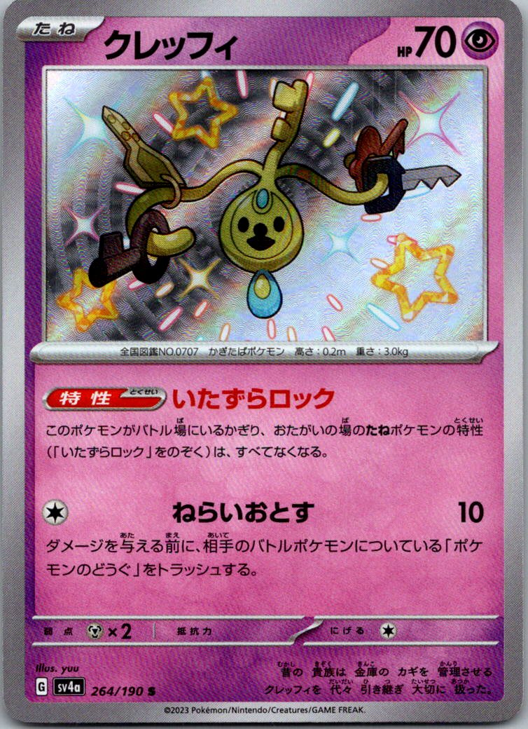 Klefki 264/190 Shiny Shiny Treasure ex Pokemon Japanese Near Mint