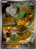 Espurr 087/080 Art Rare Nihil Zero Pokemon Japanese Near Mint