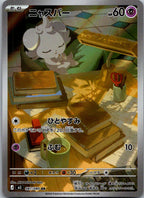 Espurr 087/080 Art Rare Nihil Zero Pokemon Japanese Near Mint