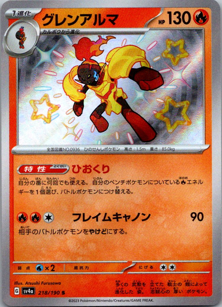 Armarouge 218/190 Shiny Shiny Treasure ex Pokemon Japanese Near Mint