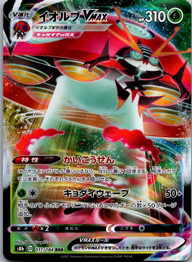 Orbeetle VMAX 011/184 Triple Rare VMAX Climax Pokemon Japanese Near Mint