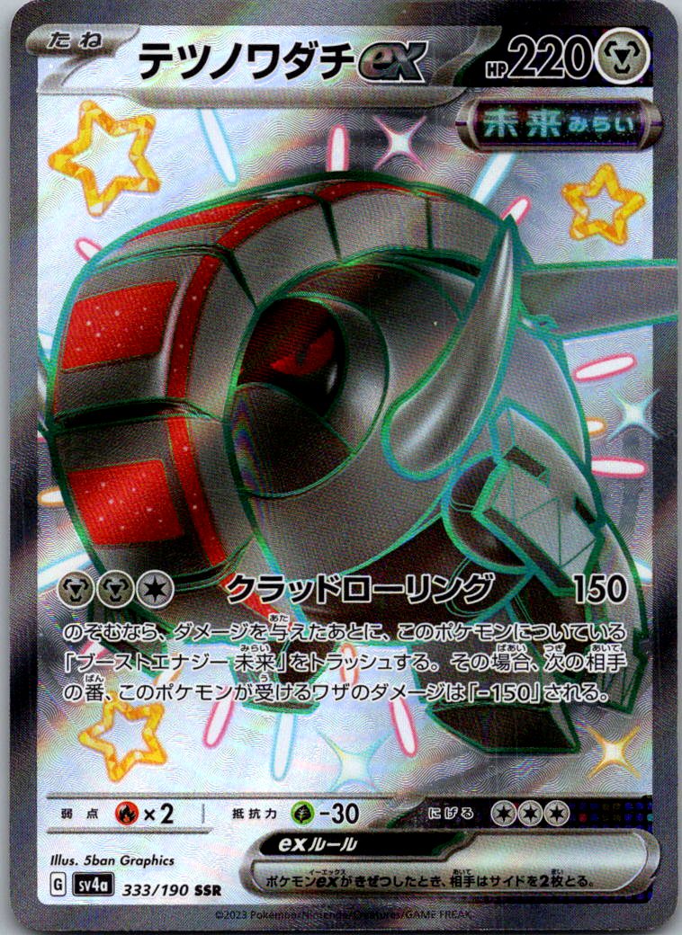 Iron Treads EX 333/190 Shiny Super Rare Shiny Treasure ex Pokemon Japanese NM