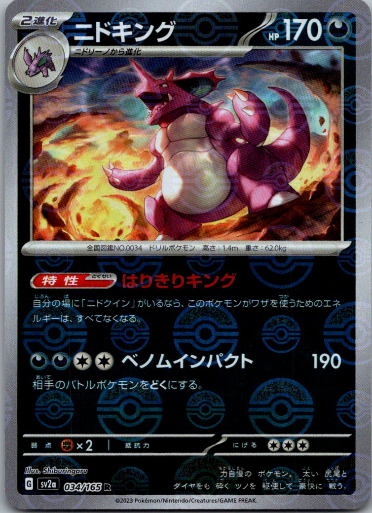 Nidoking (Poke Ball Pattern) 034/165 SV2a: Pokemon Card 151 Pokemon Japanese NM