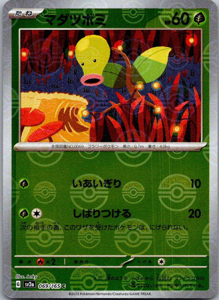 Bellsprout (Poke Ball Pattern) 069/165 SV2a: Pokemon Card 151 Japanese NM
