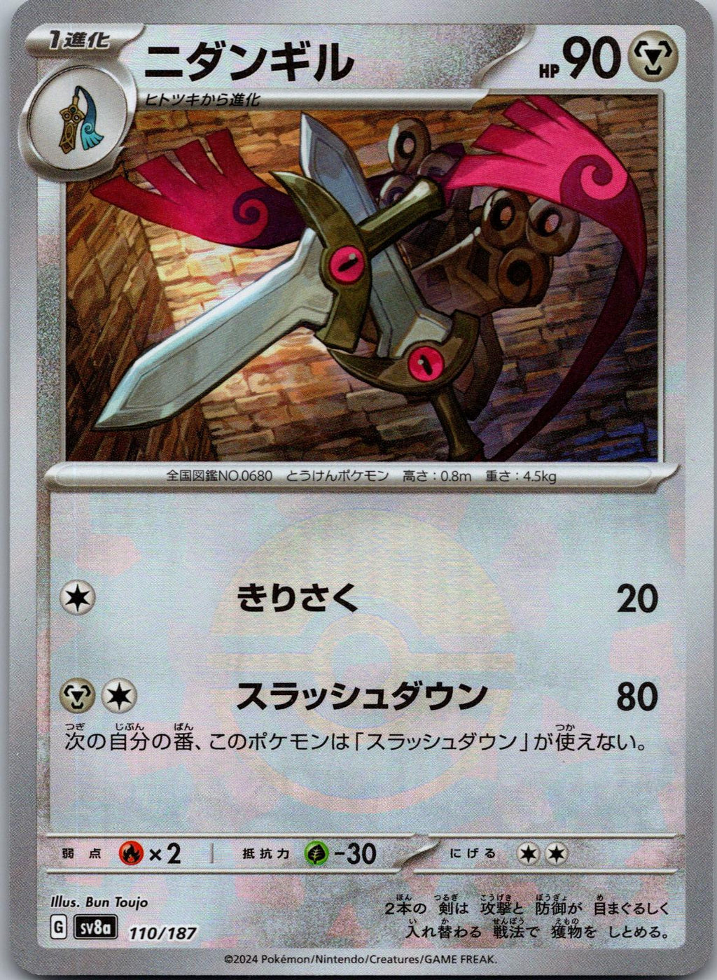Doublade 110/187 (Mirror Foil) Terastal Festival Pokemon Japanese Holo Near Mint