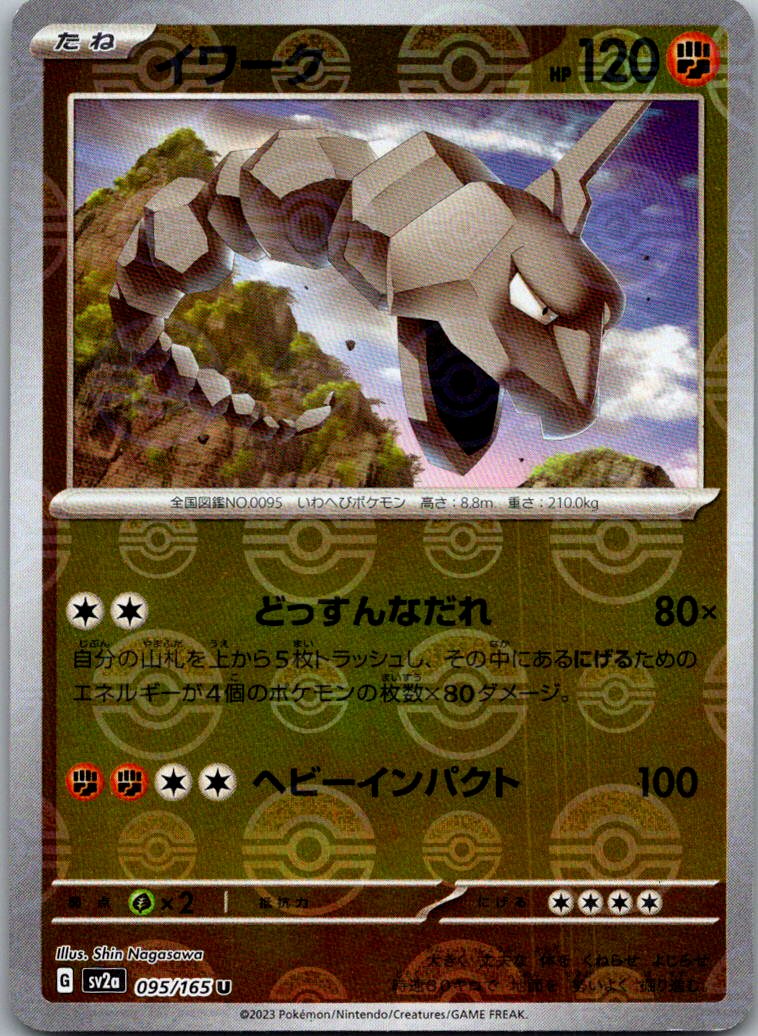 Onix (Poke Ball Pattern) 095/165 SV2a: Pokemon Card 151 Pokemon Japanese NM