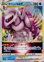 Origin Palkia VSTAR 023/067 Triple Rare Space Juggler Pokemon Japanese Near Mint