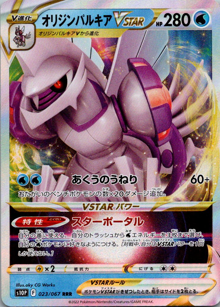 Origin Palkia VSTAR 023/067 Triple Rare Space Juggler Pokemon Japanese Near Mint