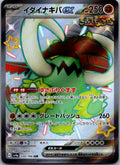 Great Tusk EX 330/190 Shiny Super Rare Shiny Treasure ex Pokemon Japanese NM