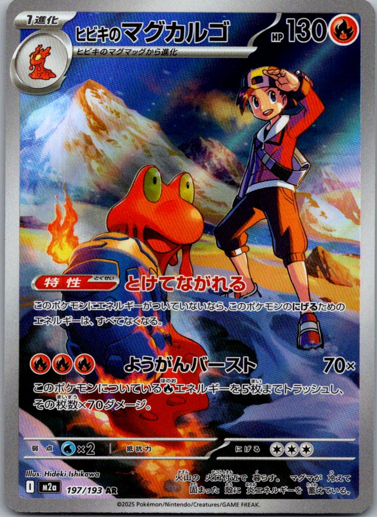 Ethan's Magcargo 197/193 holo Art Rare MEGA Dream ex Pokemon Japanese Near Mint