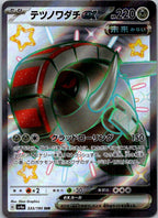 Iron Treads EX 333/190 Shiny Super Rare Shiny Treasure ex Pokemon Japanese NM