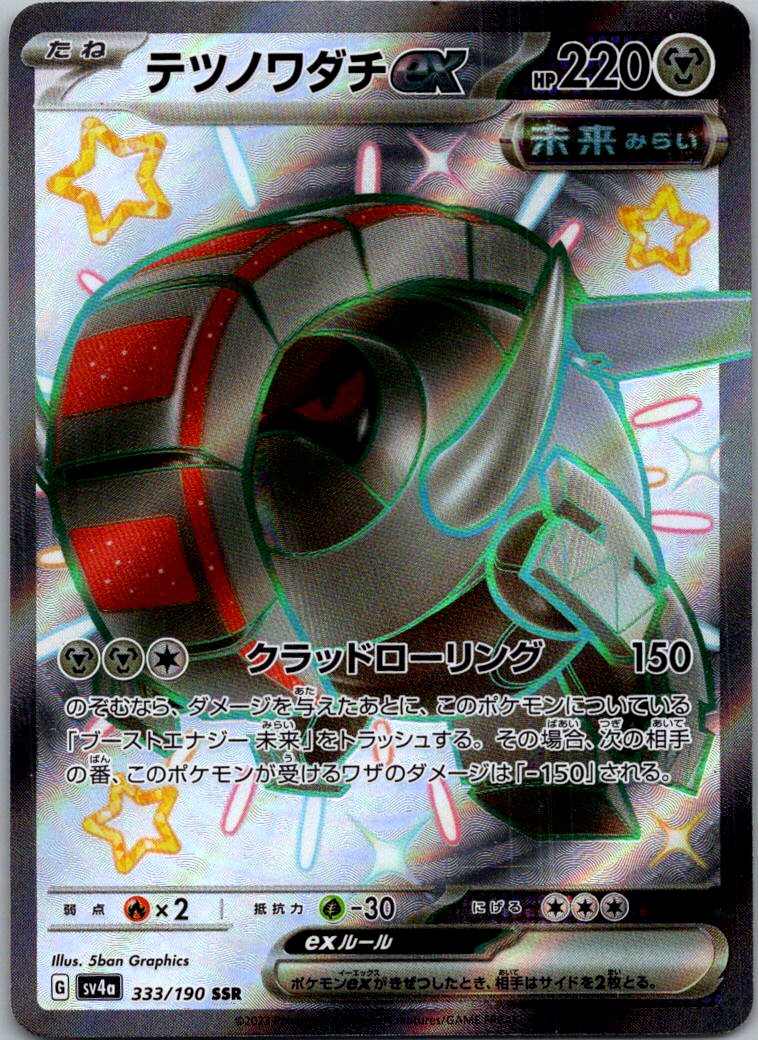 Iron Treads EX 333/190 Shiny Super Rare Shiny Treasure ex Pokemon Japanese NM
