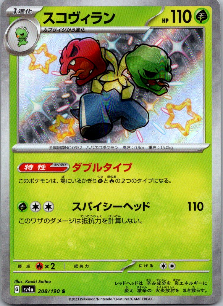 Scovillain 208/190 Shiny Shiny Treasure ex Pokemon Japanese Near Mint