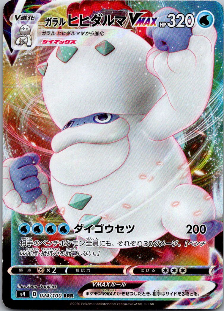 Galarian Darmanitan VMAX 024/100 Amazing Volt Tackle Pokemon Japanese NM