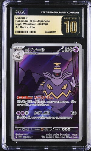 Duskull, Dusclops, Dusknoir Evolution Bundle - Sequential Certs image 1