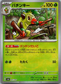 Thwackey (Master Ball Pattern) 007/187 SV8a: Terastal Fest ex Japanese NM