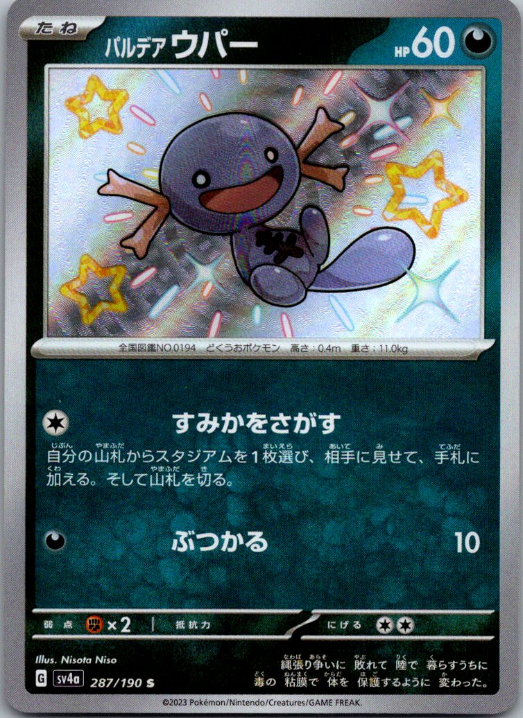 Paldean Wooper 287/190 Shiny Shiny Treasure ex Pokemon Japanese Near Mint